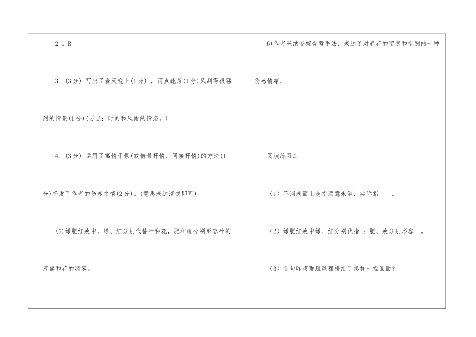 李清照《如梦令·昨夜雨疏风骤》阅读答案及赏析-_第3页