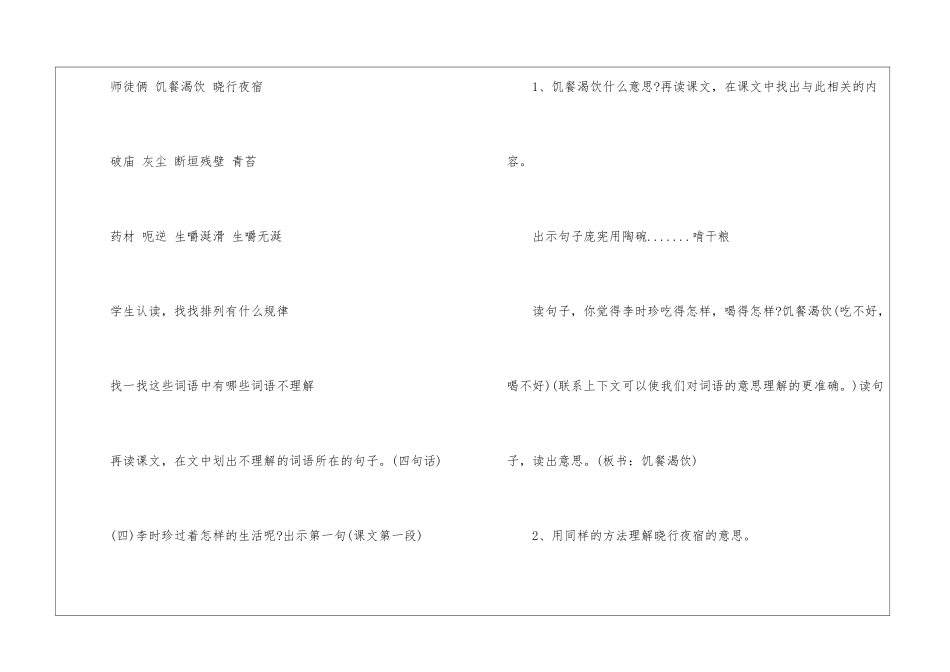 李时珍夜宿古寺教学设计三反思-_第3页