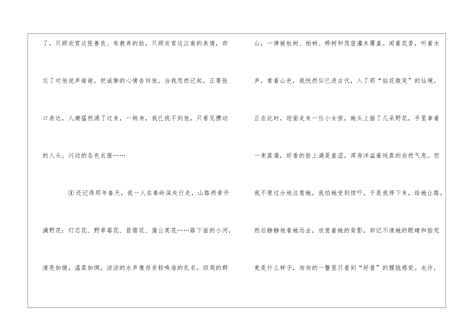 李汉荣散文《转身》阅读训练题及答案-_第2页