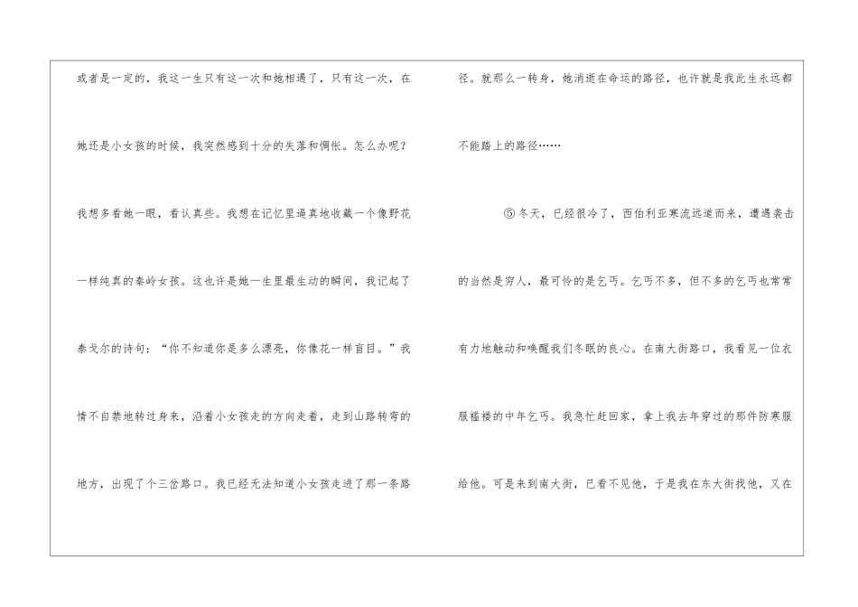 李汉荣散文《转身》阅读训练题及答案-_第3页