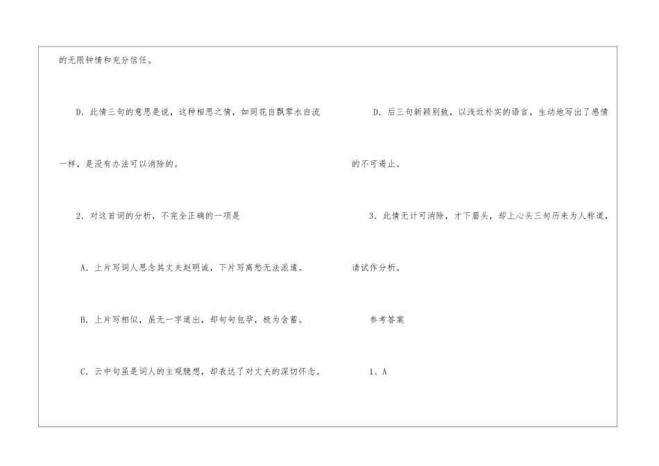 李清照《一剪梅·红藕香残玉簟秋》阅读答案及赏析-_第2页