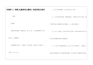 李清照《一剪梅·红藕香残玉簟秋》阅读答案及赏析-