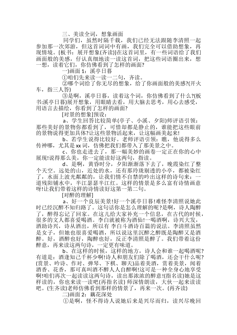 李清照《如梦令》精选教学设计_第2页