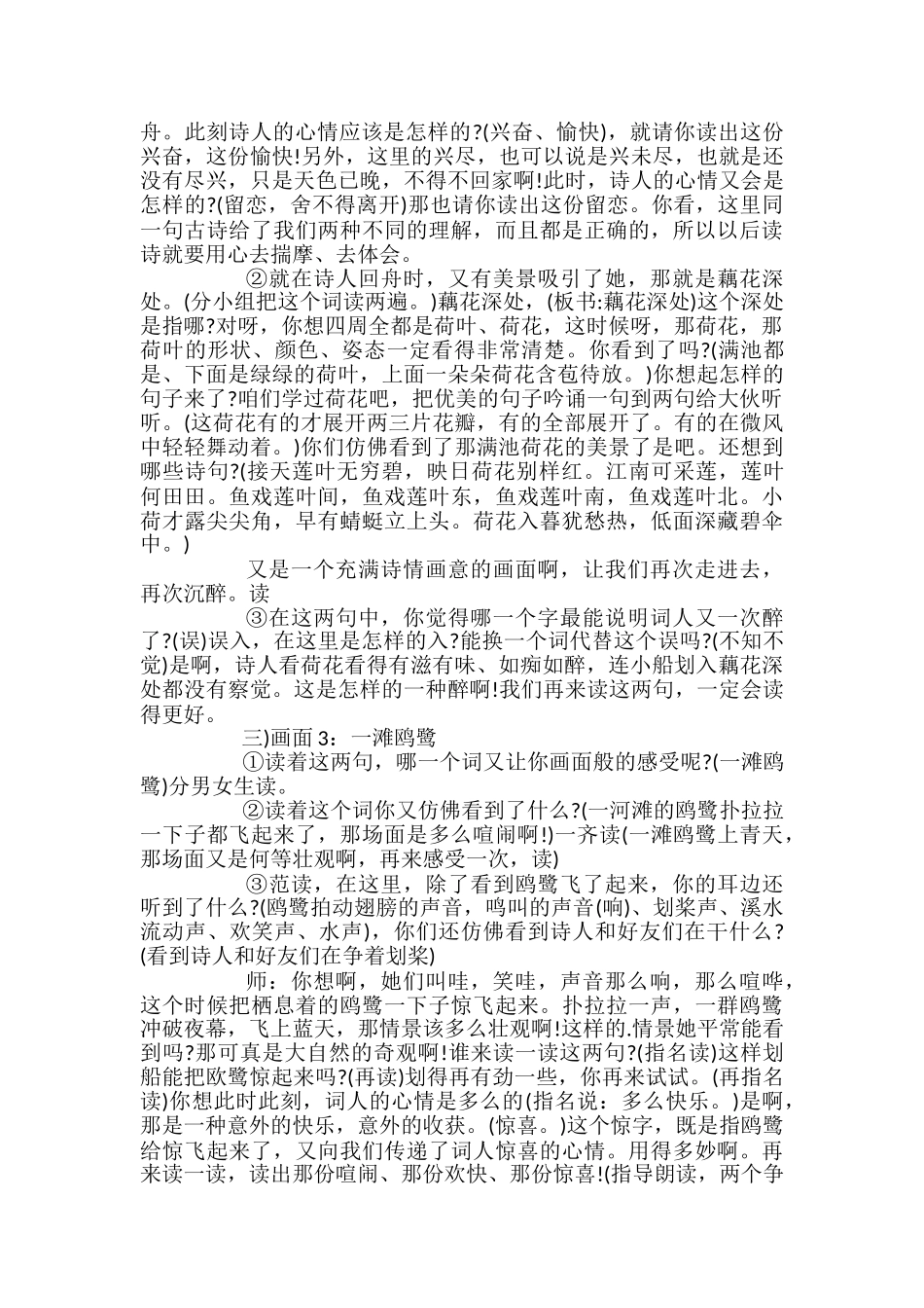 李清照《如梦令》精选教学设计_第3页
