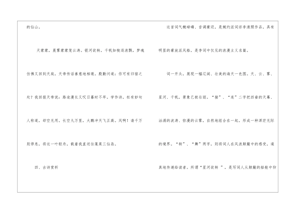 李清照《渔家傲》知识点-_第2页