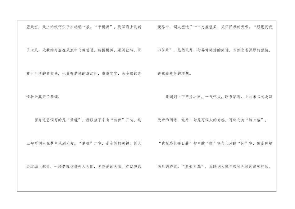 李清照《渔家傲》知识点-_第3页