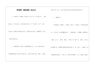 李清照《渔家傲》知识点-