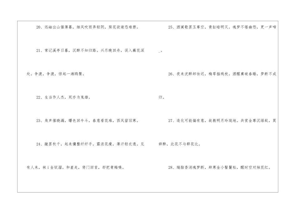 李清照经典诗句合集100条_第3页