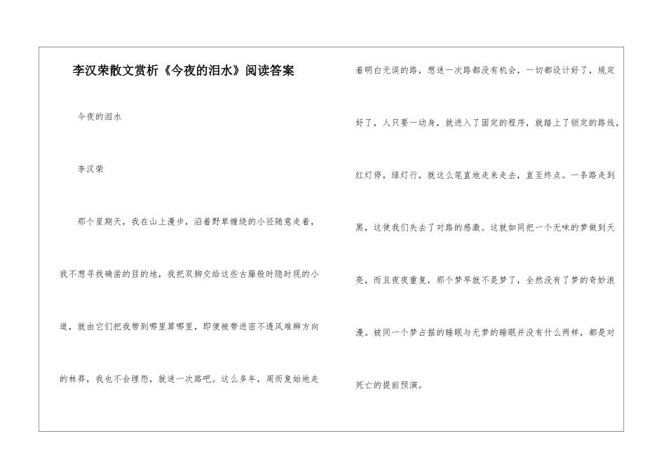 李汉荣散文赏析《今夜的泪水》阅读答案-_第1页