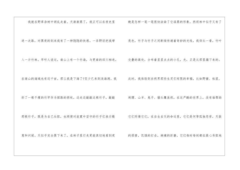 李汉荣散文赏析《今夜的泪水》阅读答案-_第2页