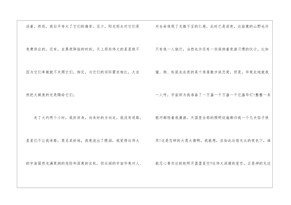 李汉荣散文赏析《今夜的泪水》阅读答案-_第3页