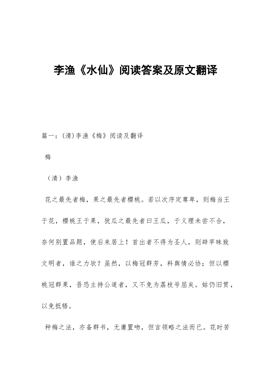李渔《水仙》阅读答案及原文翻译_第1页