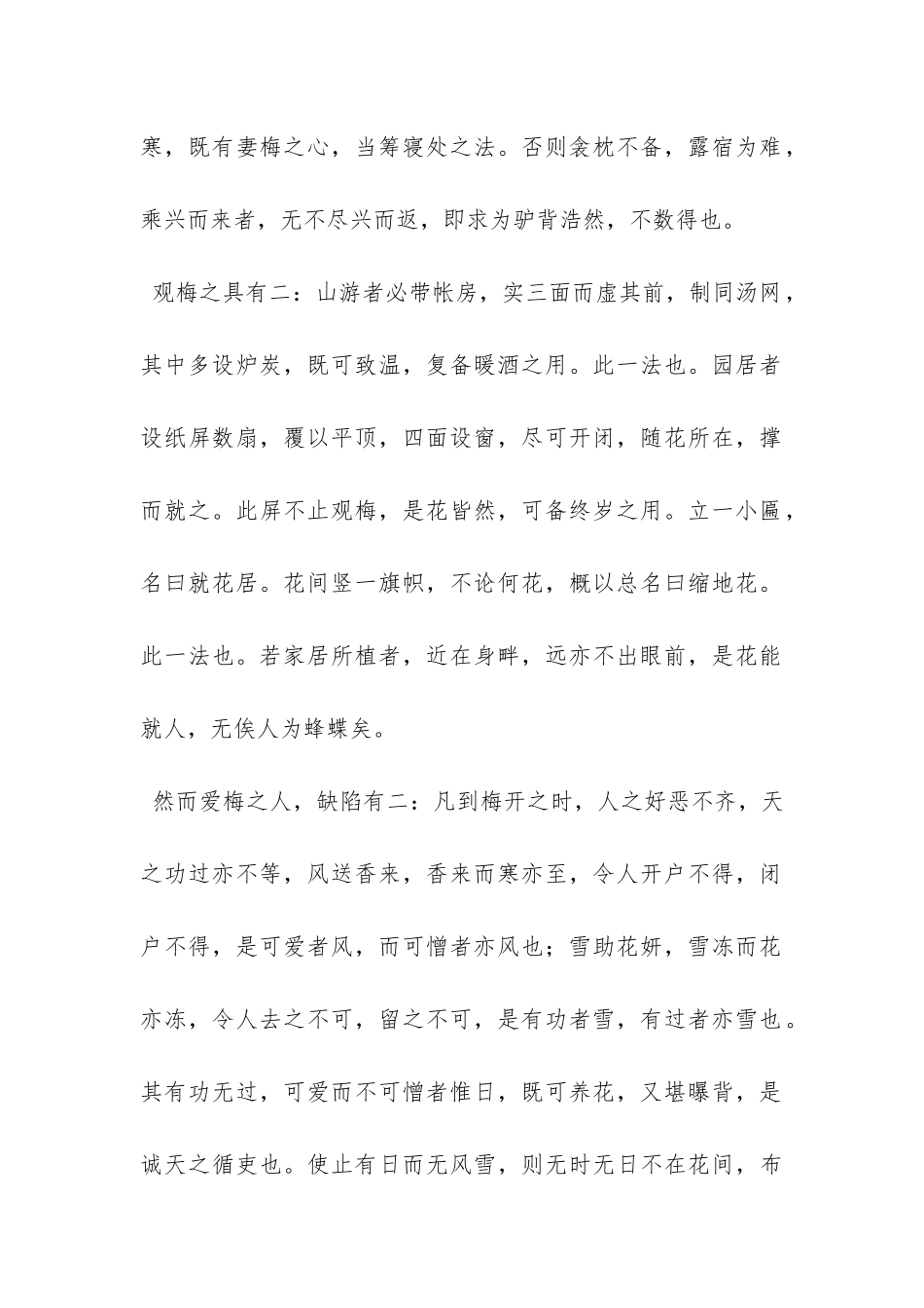 李渔《水仙》阅读答案及原文翻译_第2页