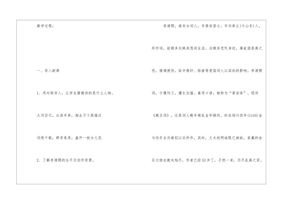 李清照《武陵春》教学设计新编-_第2页