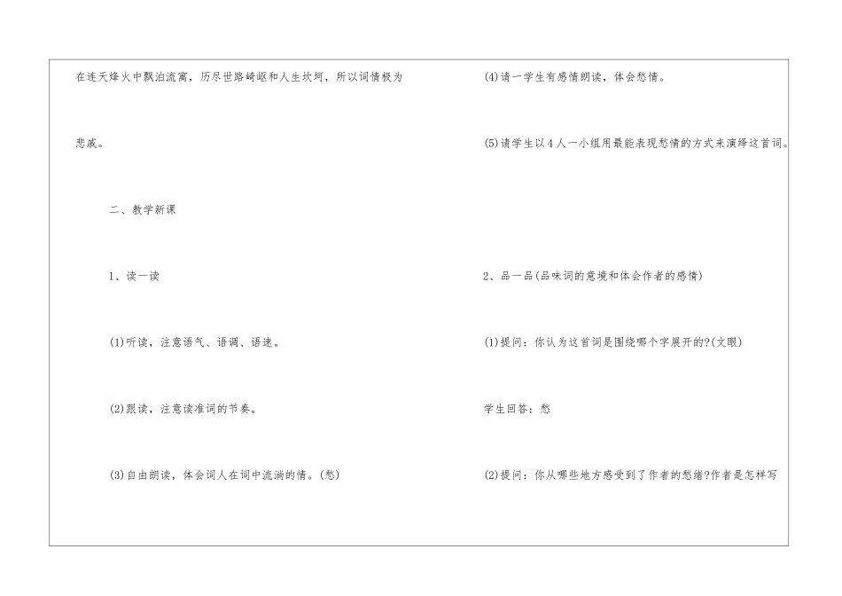 李清照《武陵春》教学设计新编-_第3页