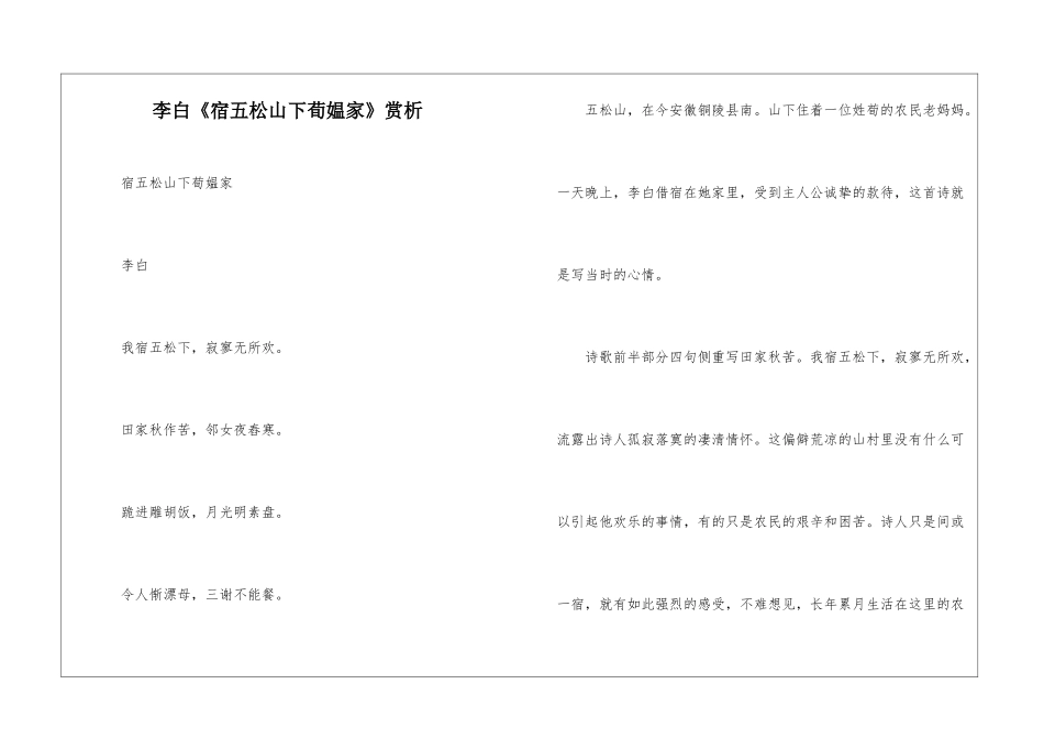 李白《宿五松山下荀媪家》赏析-_第1页
