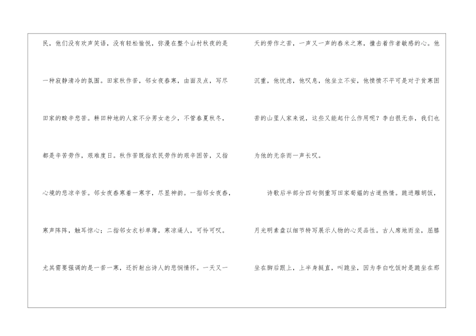 李白《宿五松山下荀媪家》赏析-_第2页