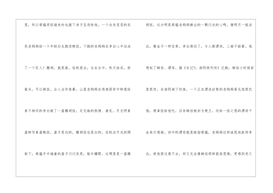 李白《宿五松山下荀媪家》赏析-_第3页