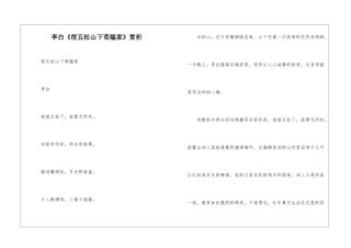 李白《宿五松山下荀媪家》赏析-