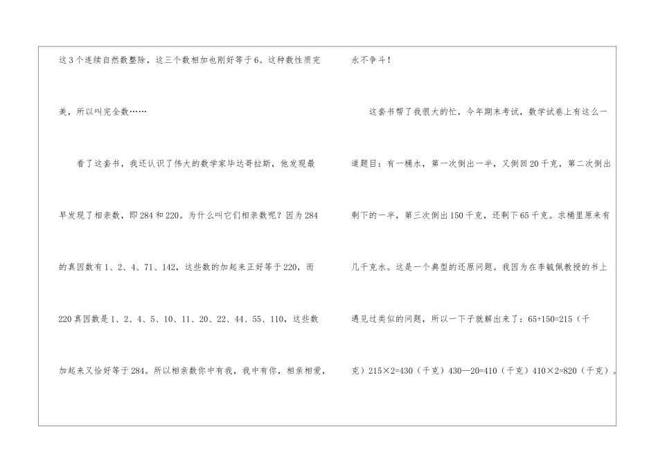 李毓佩数学故事读后感_第2页