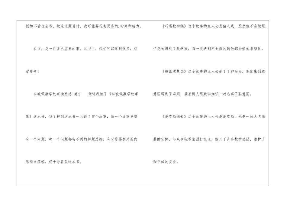 李毓佩数学故事读后感_第3页