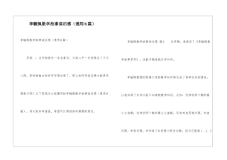 李毓佩数学故事读后感