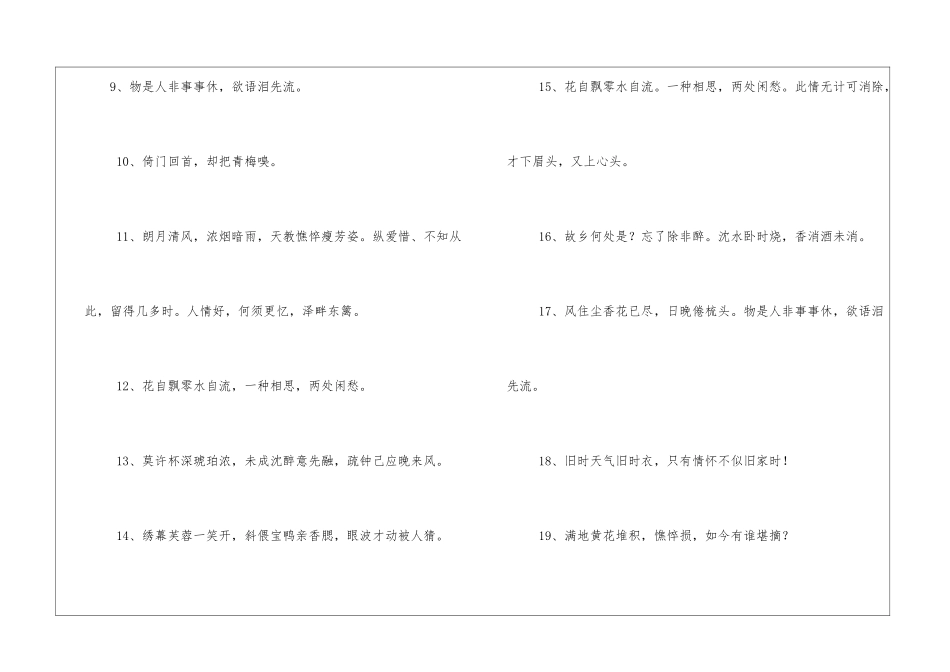 李清照诗句浅碧合集200条_第2页