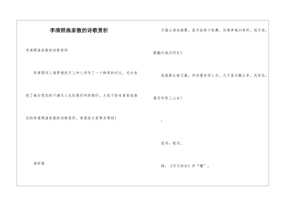 李清照渔家傲的诗歌赏析_第1页