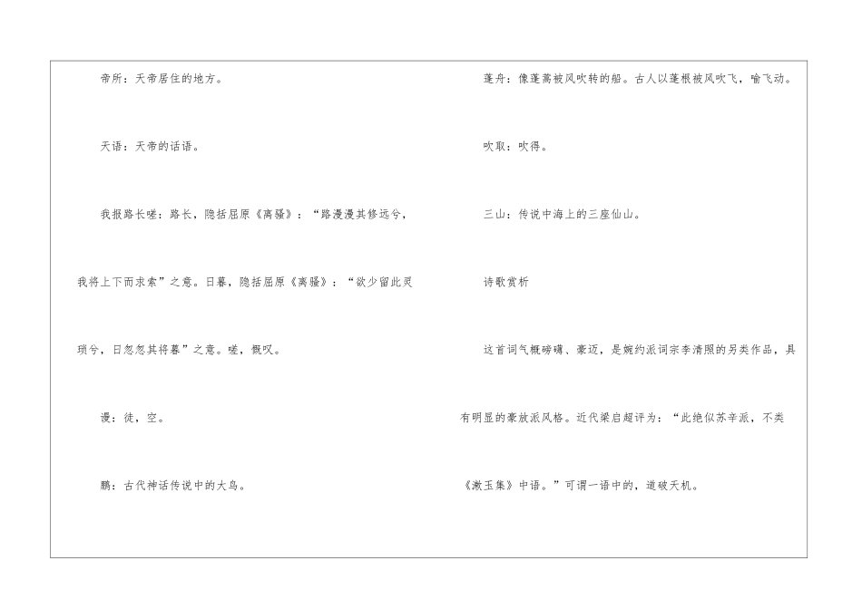 李清照渔家傲的诗歌赏析_第2页