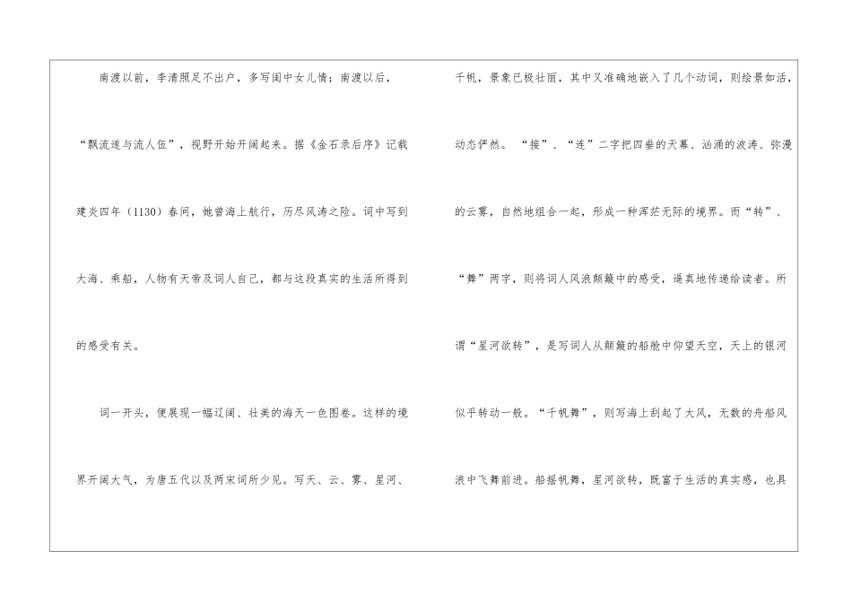 李清照渔家傲的诗歌赏析_第3页