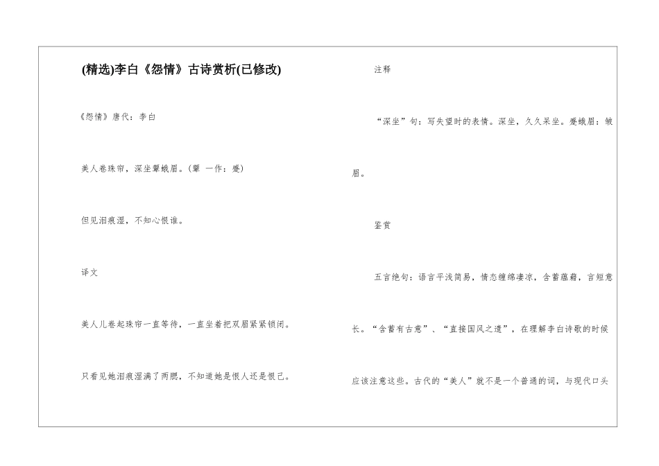 李白《怨情》古诗赏析_第1页