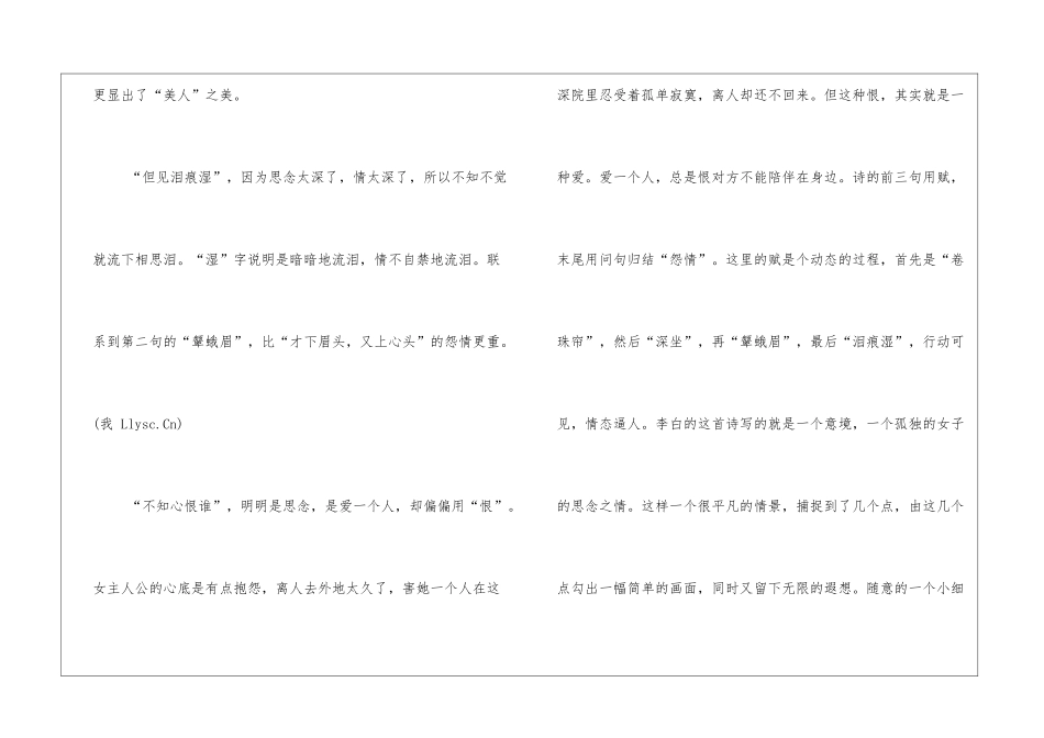 李白《怨情》古诗赏析_第3页