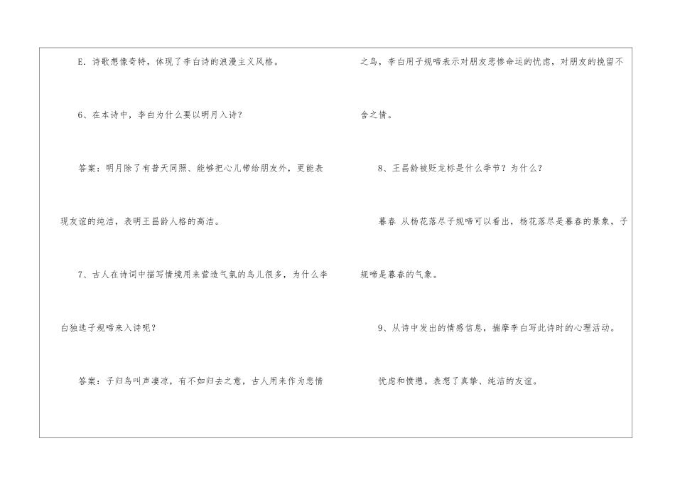 李白《闻王昌龄左迁龙标遥有此寄》阅读答案附赏析-_第3页