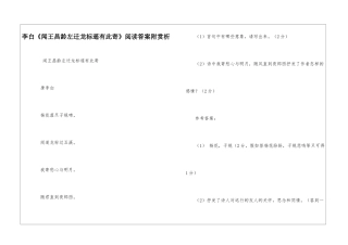李白《闻王昌龄左迁龙标遥有此寄》阅读答案附赏析-