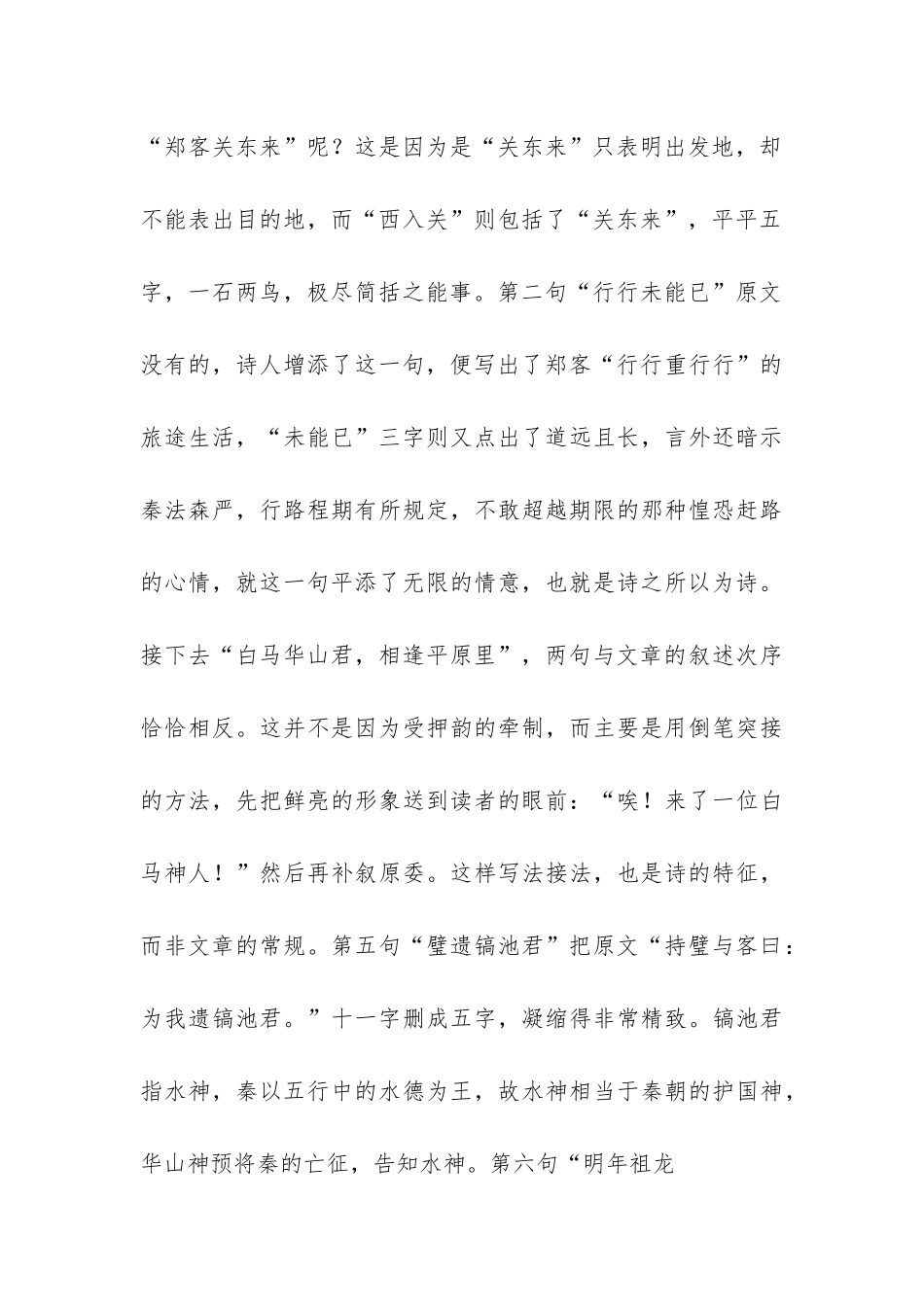 李白《古风》阅读答案_第3页