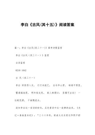 李白《古风》阅读答案