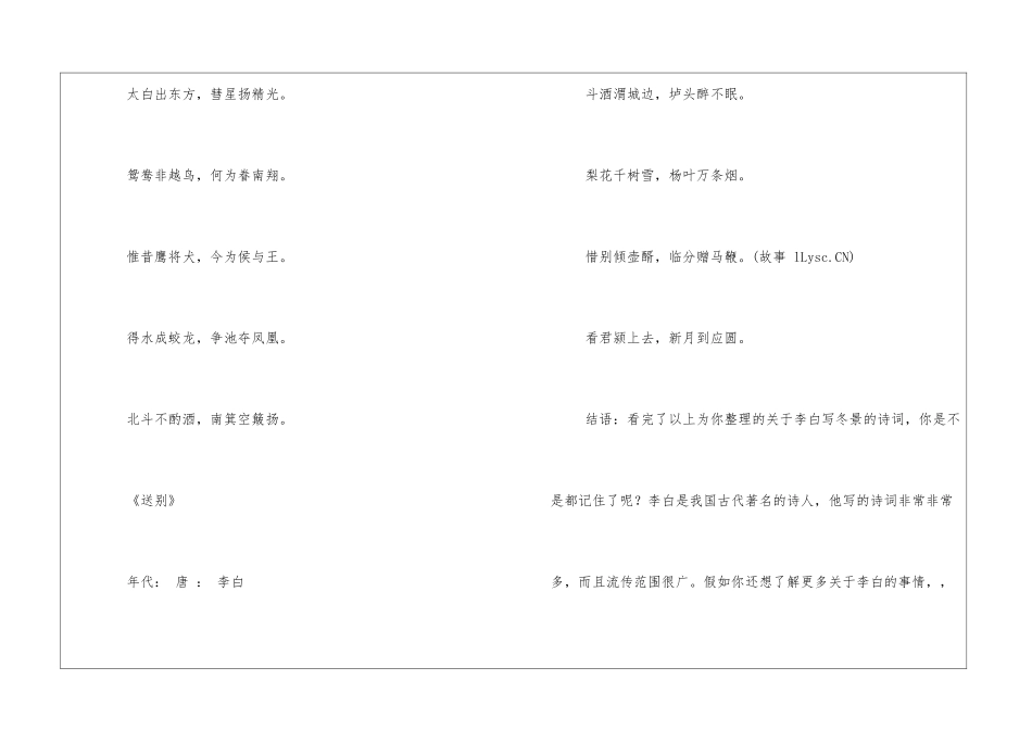 李白写冬景的诗句李白写冬景的诗有哪些_第3页