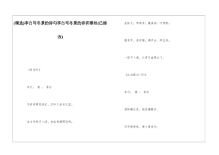 李白写冬景的诗句李白写冬景的诗有哪些