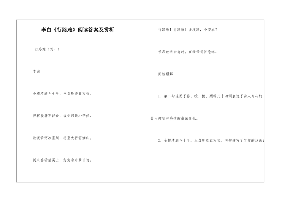 李白《行路难》阅读答案及赏析-_第1页
