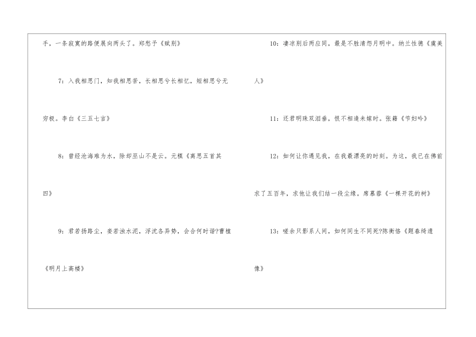 李白五字诗句唯美汇聚三篇_第2页