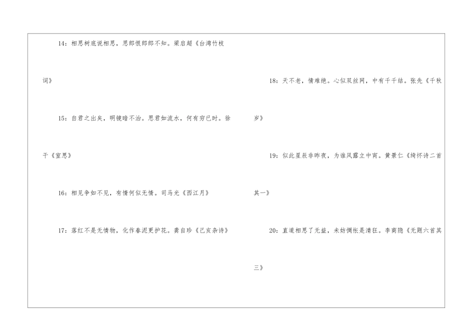 李白五字诗句唯美汇聚三篇_第3页