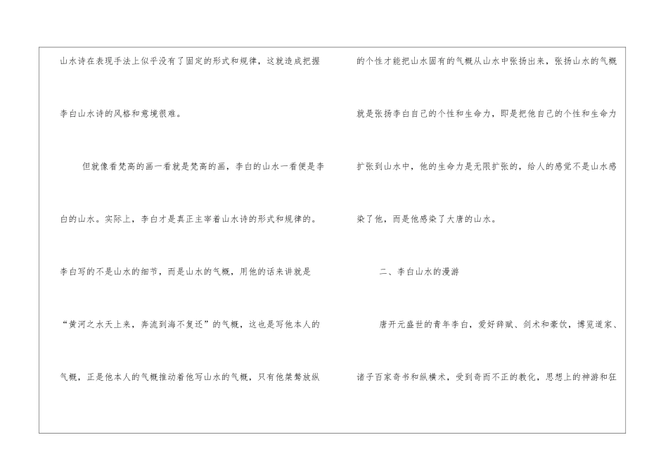 李白山水诗与画同源的意境解析_第2页