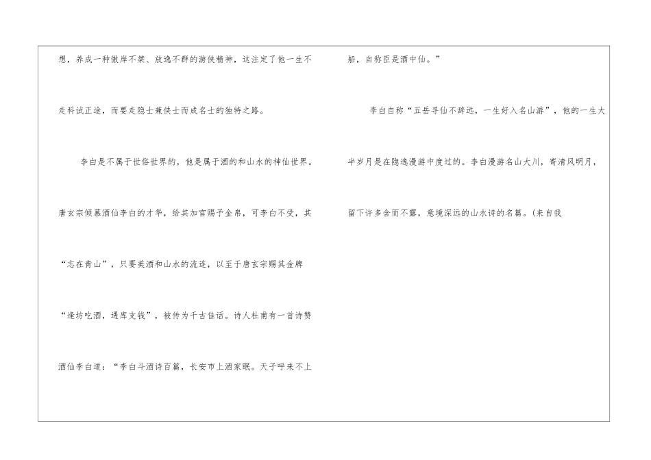 李白山水诗与画同源的意境解析_第3页