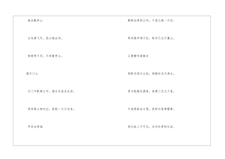 李白山水诗的特点李白的山水诗有哪些_第2页