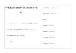 李白山水诗的特点李白的山水诗有哪些