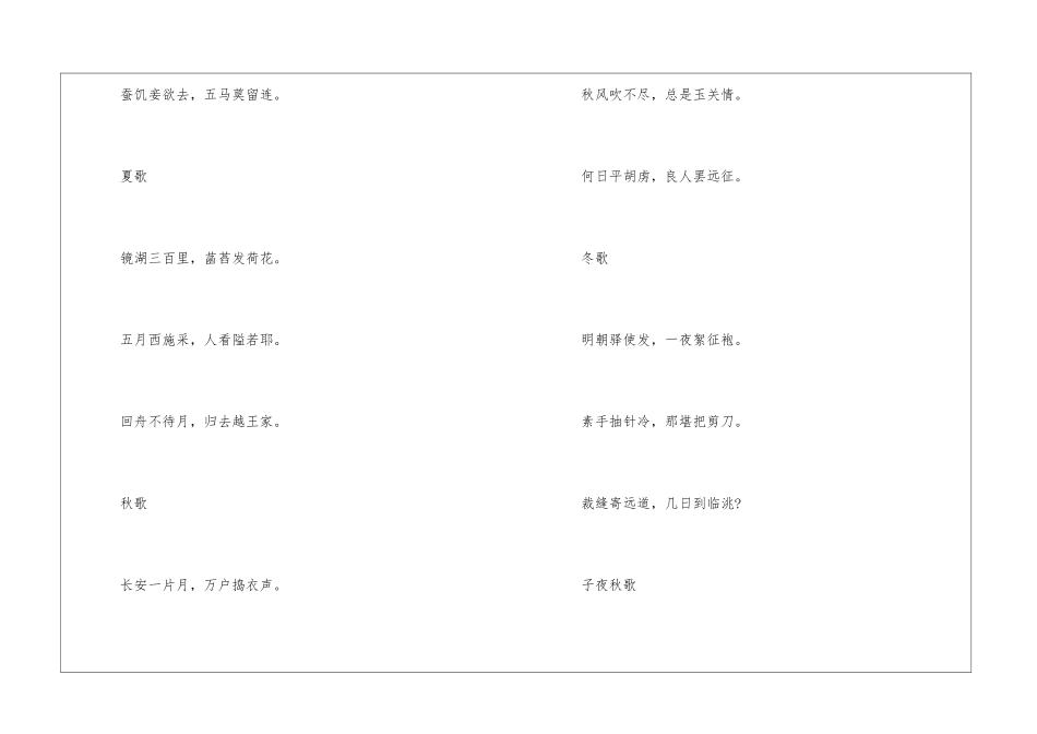 李白写秋天的经典古诗10首_第3页
