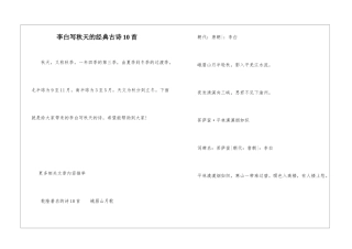 李白写秋天的经典古诗10首