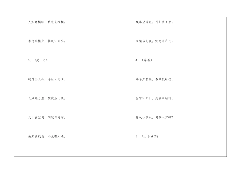 李白意境最美的诗10首_第2页