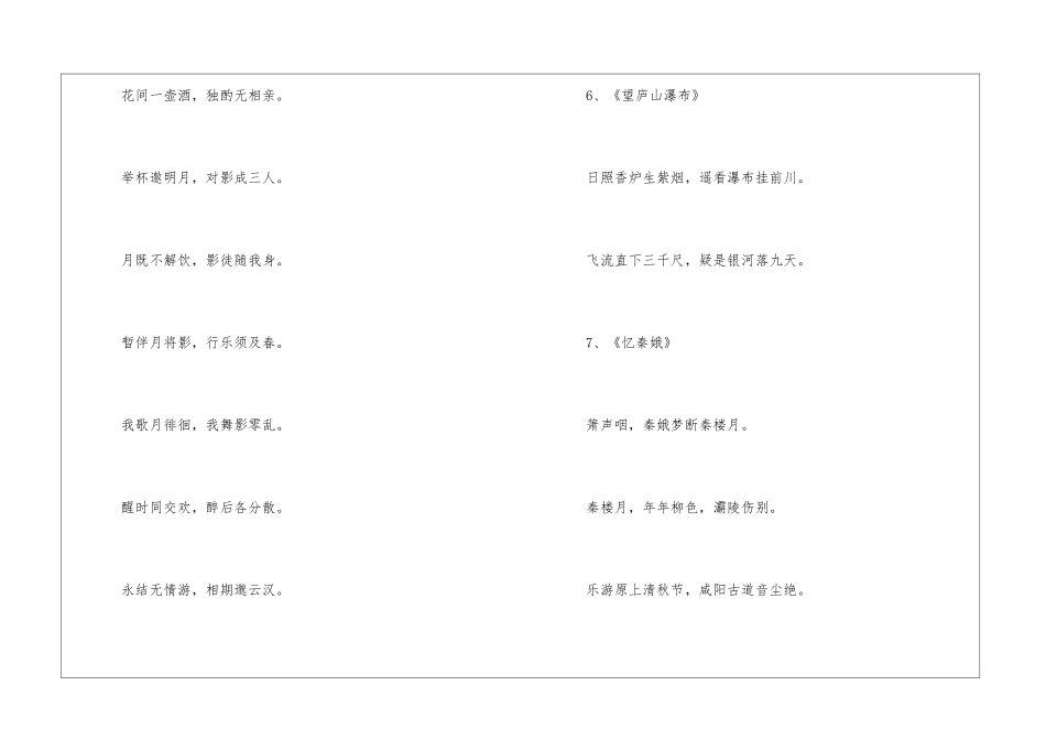 李白意境最美的诗10首_第3页