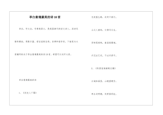 李白意境最美的诗10首